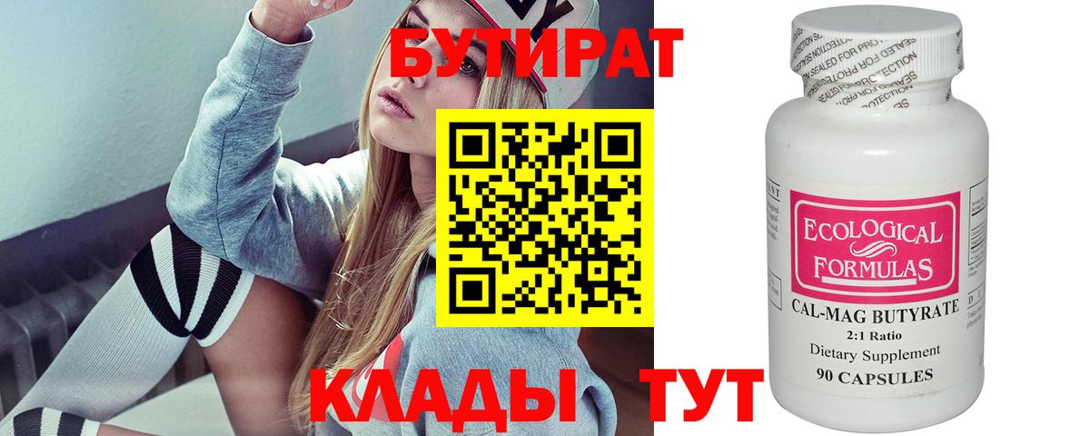 Бутират вода Североуральск