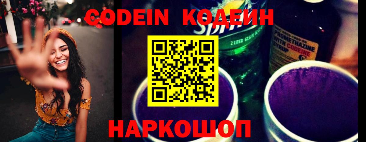Кодеин Purple Drank  Codein напиток Lean (лин)  Североуральск  Вход с VPN 