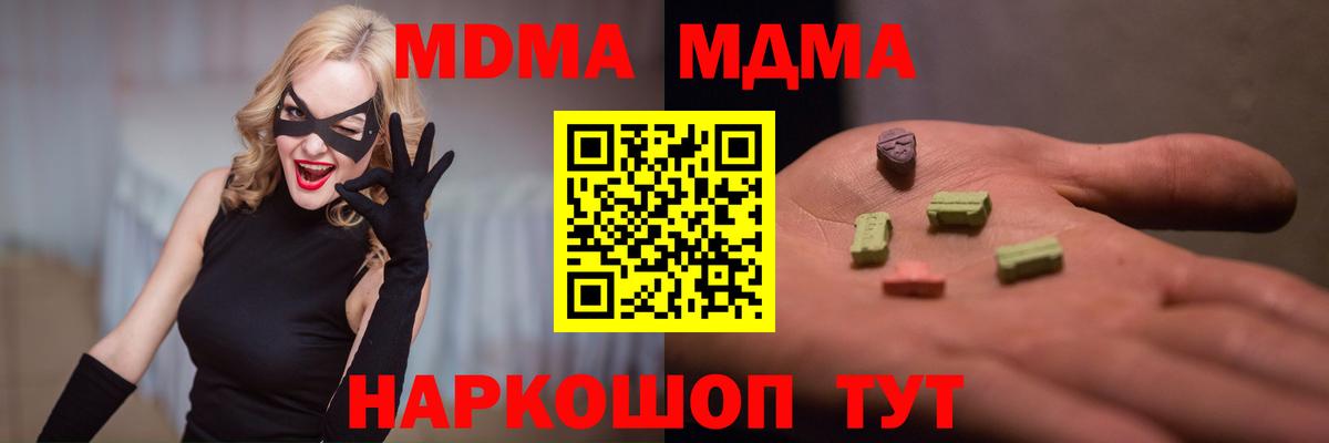 МДМА кристаллы  MDMA  Вход с VPN  Североуральск  MDMA молли 